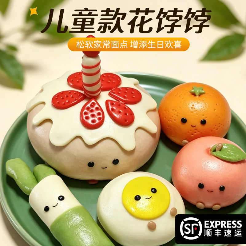 抓周花馍馍宝宝百天满月周岁场景布置装饰花饽饽卡通生日礼物面点图片