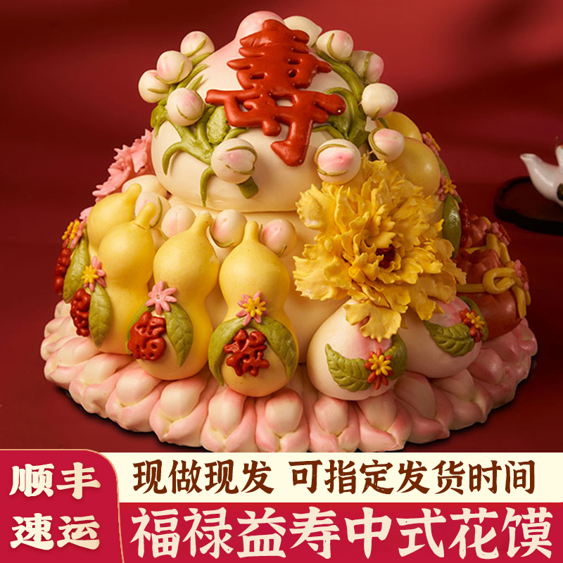 花馍寿桃馒头生日老人祝寿