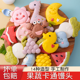 儿童早餐手工果蔬卡通馒头半成品宝宝馒头Jelly铁锅炖动物造型