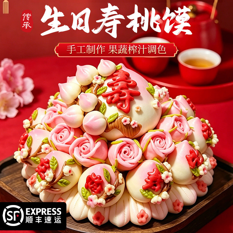 寿桃馒头贺寿纳福祝寿花馍寿礼老人生日中式蛋糕送长辈山东花饽饽