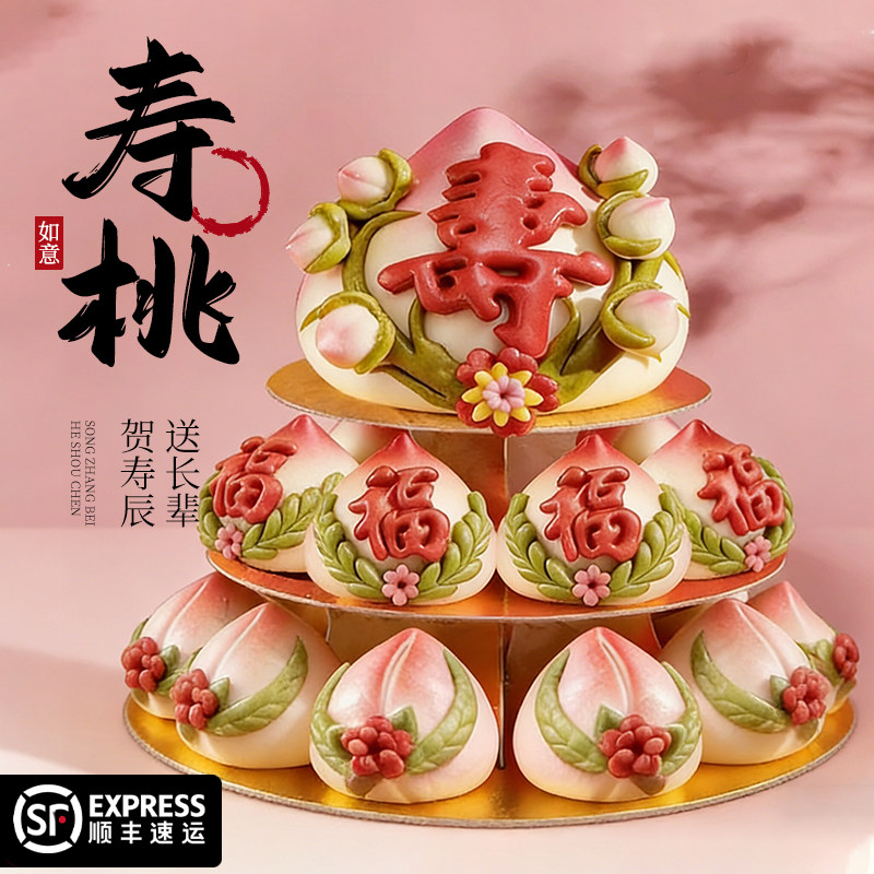 老人60岁祝寿花馍传统三层大寿桃馒头手工花饽饽长辈过寿生日蛋糕