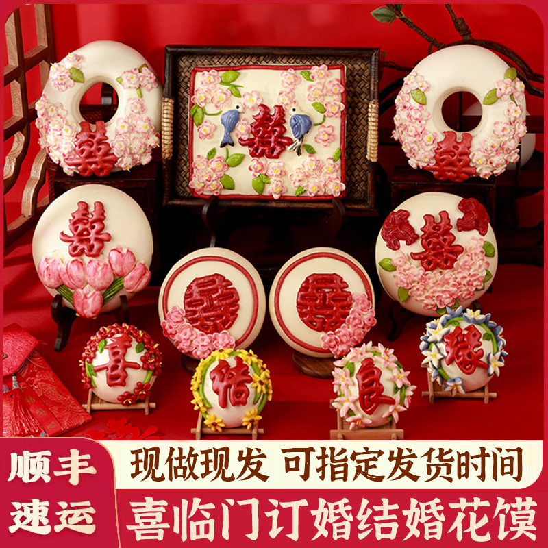 订婚用喜字馒头马年喜事大花馍福字礼订婚结婚用喜字福胶东花饽饽