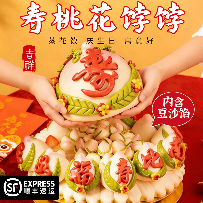 花饽饽80岁寿桃蛋糕99个小桃花馍全桃70岁老人祝寿60生日宴馒头