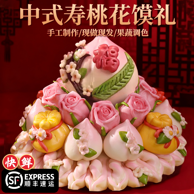 寿桃花馍老人60岁生日馒头80祝寿中式蛋糕70大寿宴福寿安康花饽饽