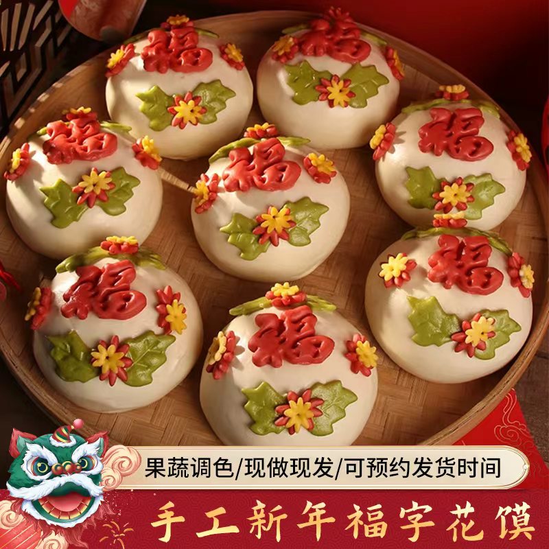 新年花饽饽招财元宝馒头寿桃聚宝盆福袋春节送礼上供花样面食