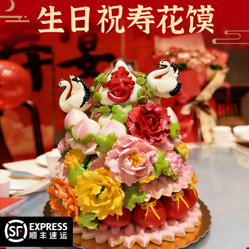 老人贺寿松岭祝寿馒头80大寿桃70岁奶奶爷爷生日蛋糕胶东花饽饽礼