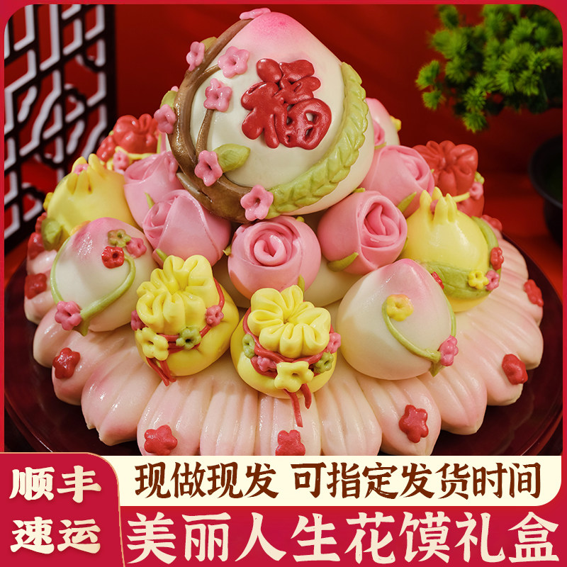 寿桃馒头祝寿花饽饽送妈妈生日礼物70岁老人80大寿蛋糕花馍点心包