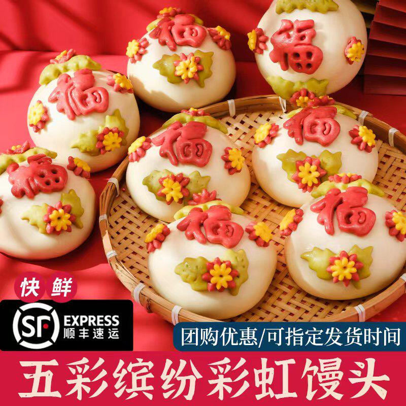 聚宝盆招财花饽饽过年供奉福字彩虹馒头初一十五元宝花馍家用年货
