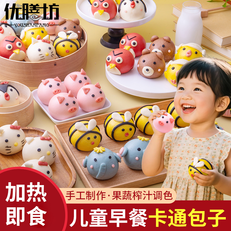 宝宝营养果蔬馒头包子儿童早餐半成品豆沙奶黄紫薯包学生面点食品