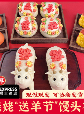 送羊节花馍外婆舅舅送外甥面羊大馒头胶东花饽饽龙满月百天兔周岁