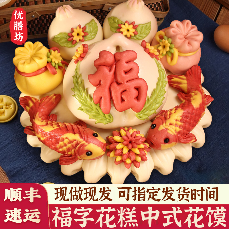 老人祝寿生日礼物祝寿寿桃花糕玫瑰花糕送父母胶东花饽饽福字馒头