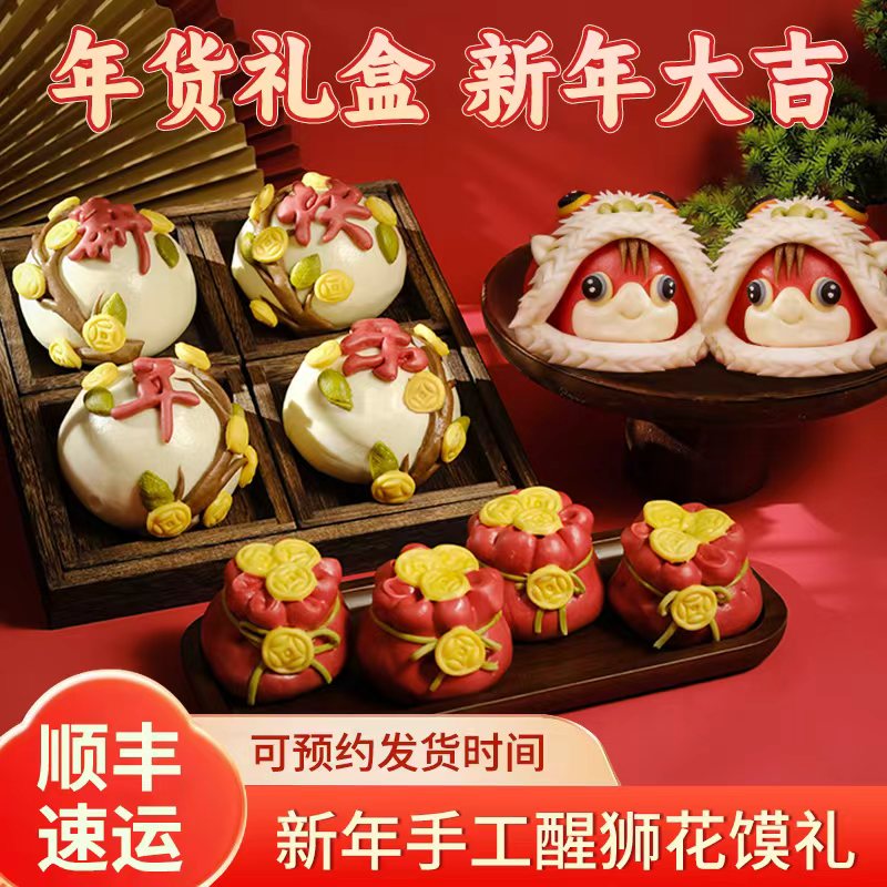 2026新年醒狮花馍福袋元宝春节过年年货新年送礼佳品山东花饽饽礼