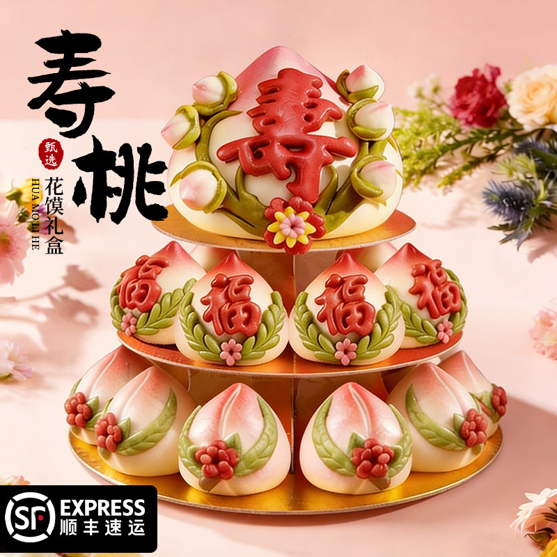 寿桃馒头送老人66岁生日礼物祝贺寿88中式蛋糕花馍花饽饽大桃寿包