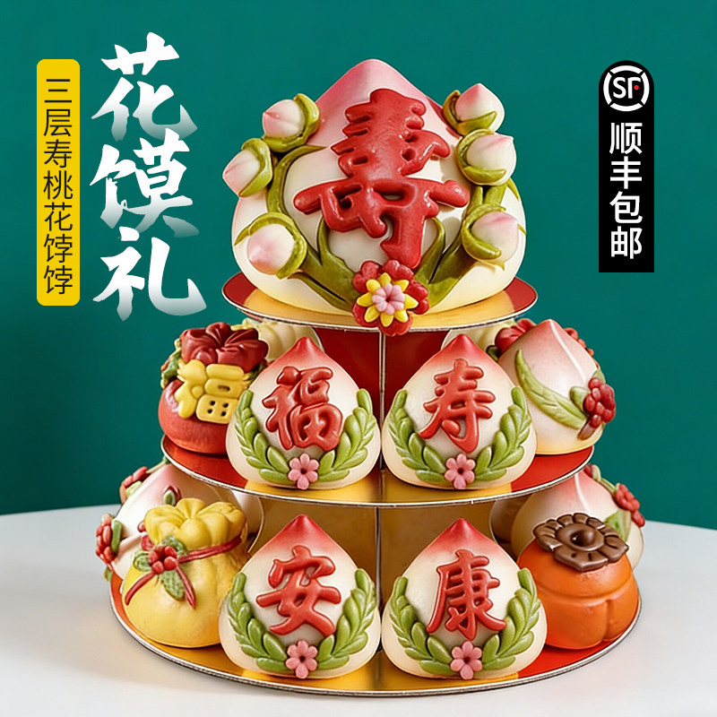 三层祝寿生日寿桃馒头送老人80祝贺寿99寿桃中式蛋糕花馍花饽饽