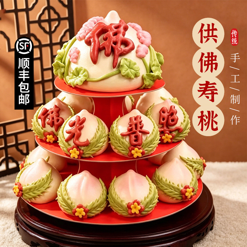 三月三胶东花馍馍贡品佛道仙上供馒头供品花糕点心供奉食品花饽饽