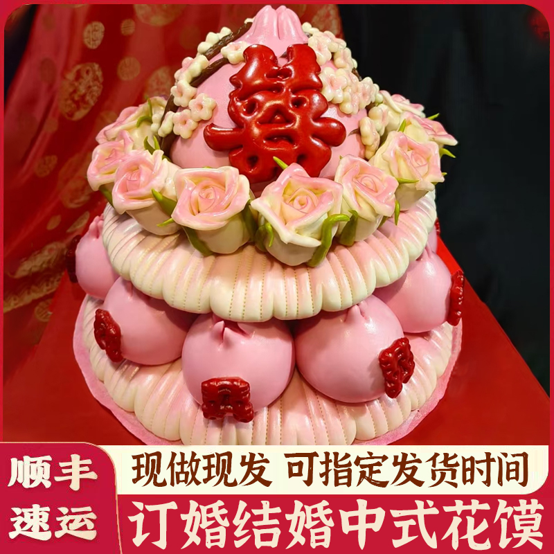 结婚花饽饽喜馒头摆件订婚出嫁娶花馍喜字福花压盆中式仪式伴手礼