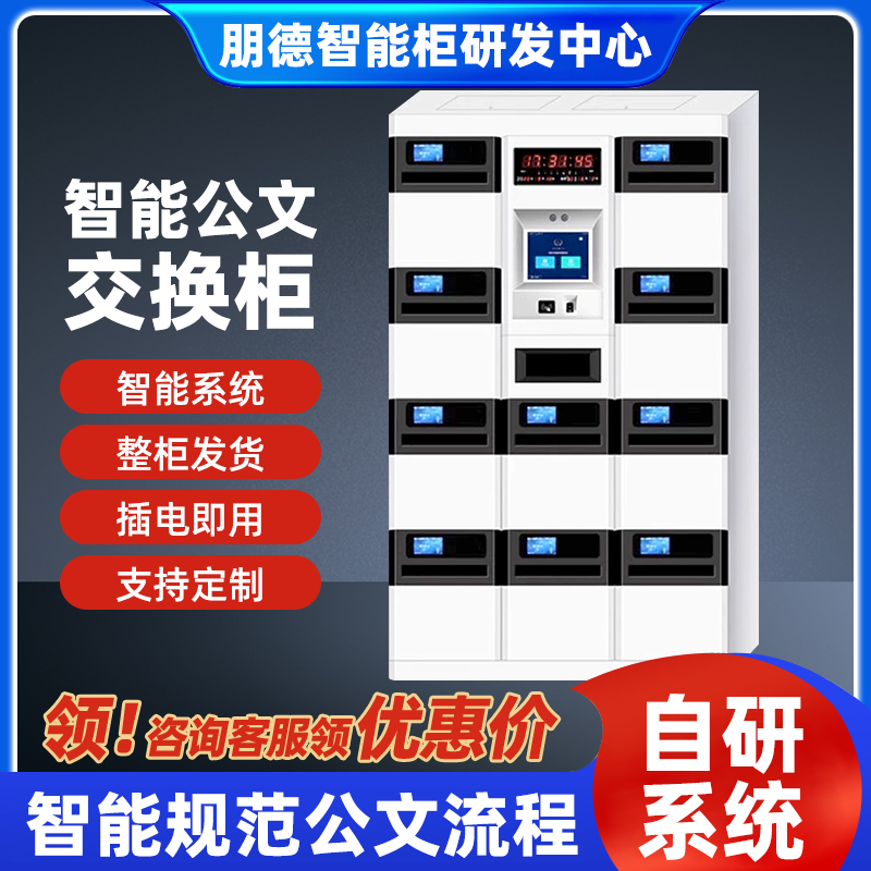 智能档案柜卷宗柜文件交换柜