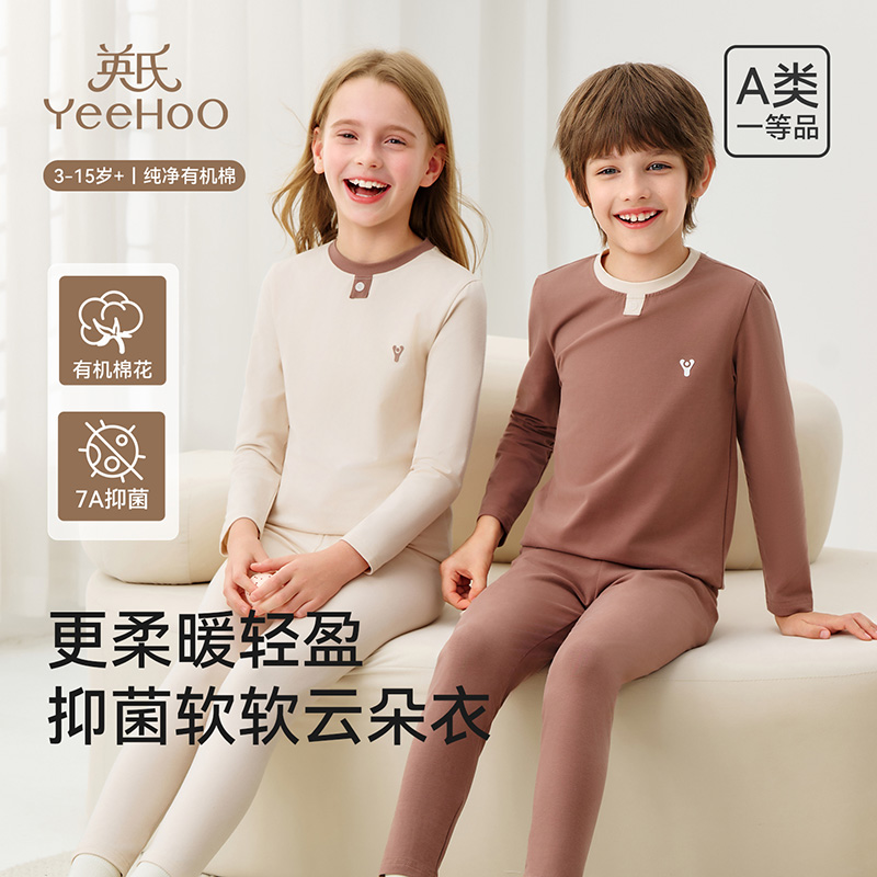 英氏秋冬男女童保暖套装秋衣秋裤