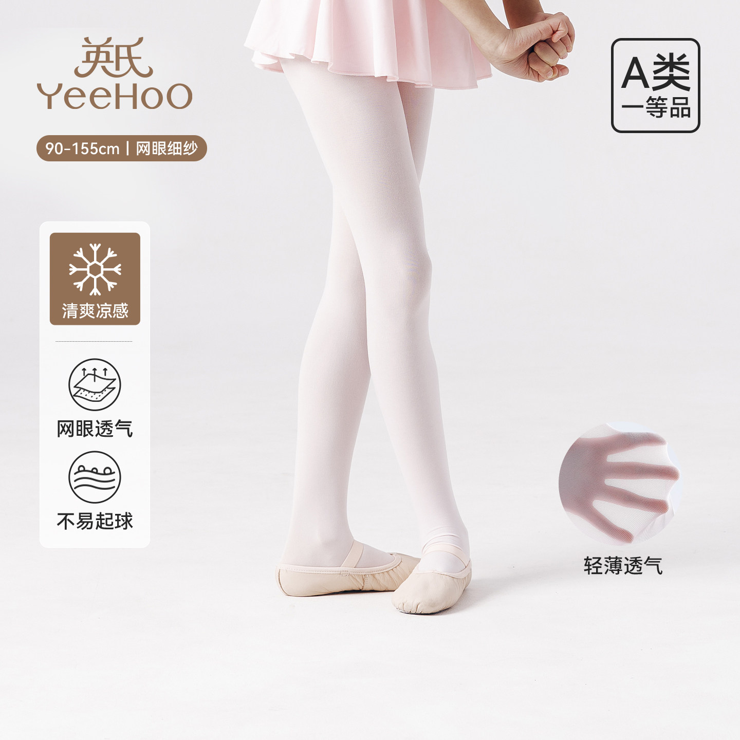 英氏女童舞蹈袜2026夏季薄款打底裤白色学生丝袜透气连裤袜子10A