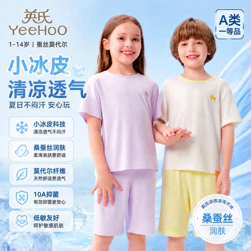 英氏小冰皮儿童睡衣莫代尔桑蚕丝
