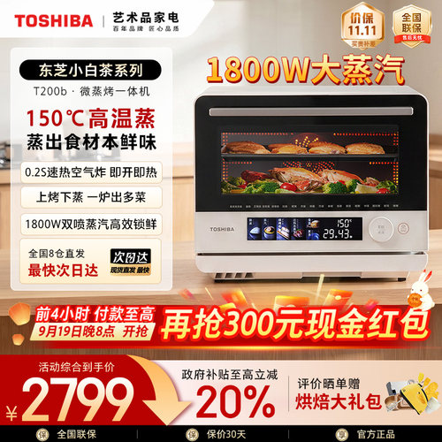东芝小白茶T200微蒸烤炸一体机