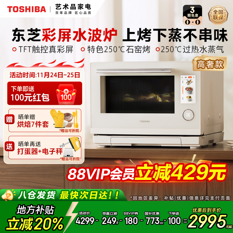 东芝彩屏水波炉YD95微蒸烤一体机
