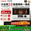 东芝小白茶7232微蒸烤炸一体机家用水波炉变频微波炉电烤箱空气炸
