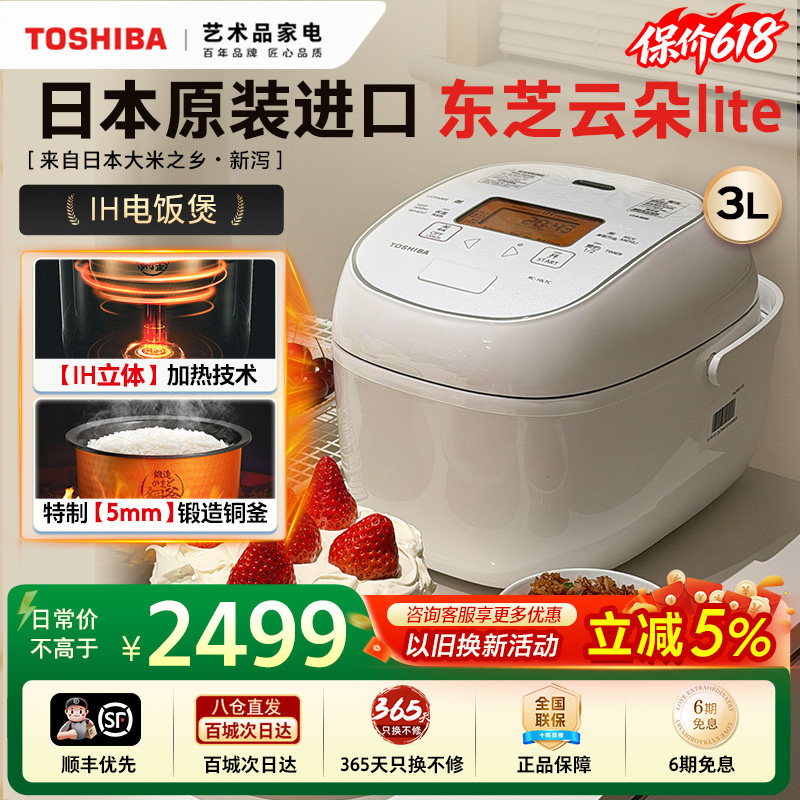 日本原装进口东芝云朵煲lite 家用多功能定时IH电饭煲3L RC-10LTC