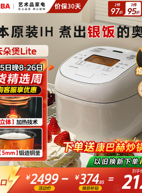 日本原装进口东芝云朵煲lite 家用多功能定时IH电饭煲3L RC-10LTC