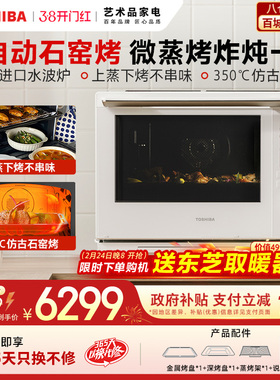 东芝水波炉2.0进口微蒸烤炸一体机家用微波炉蒸烤箱尊享款yd5000
