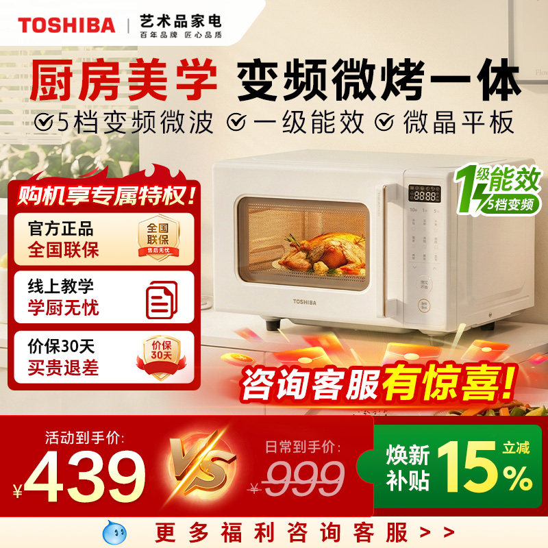 东芝微波炉家用小型变频微烤一体平板式烤箱多功能R200B一级能效