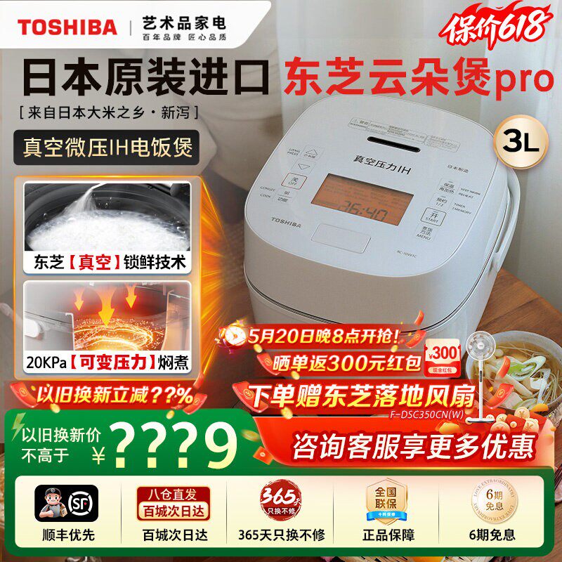 日本原装进口东芝云朵煲pro 真空压力IH东芝电饭煲3L RC-10VXTC