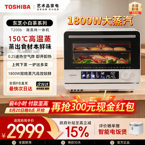 东芝小白茶T200微蒸烤炸一体机