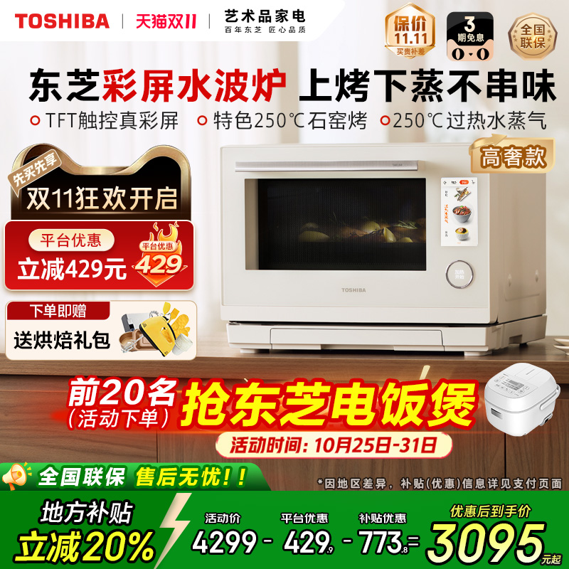东芝彩屏水波炉YD95微蒸烤一体机