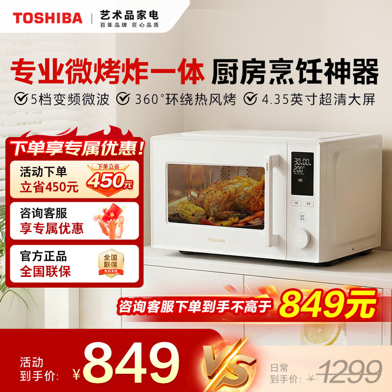 东芝微烤炸一体机230B家用微波炉台式变频烤箱大容量23L
