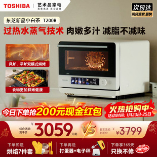 东芝小白茶T200b微蒸烤一体机Air家用微波炉水波炉烤箱空气炸礼物