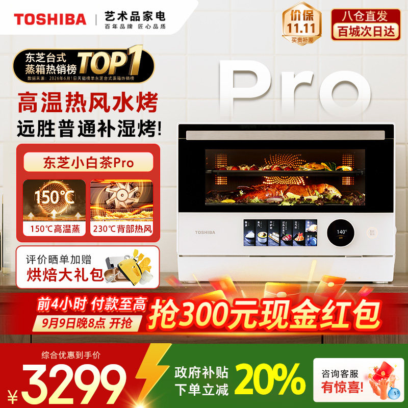 东芝小白茶7232pro微蒸烤炸一体机家用变频微波炉电烤箱空气炸锅图片