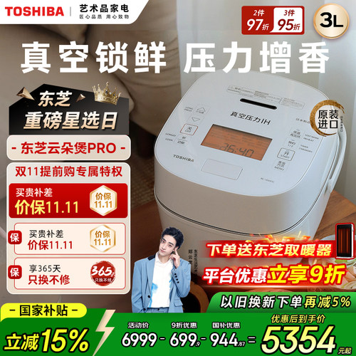 日本进口东芝云朵煲pro10VXTC