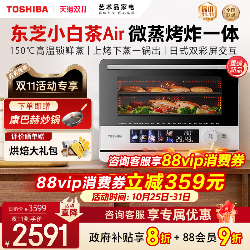 东芝小白茶T200微蒸烤炸一体机