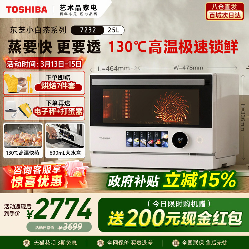 东芝小白茶7232微蒸烤炸一体机家用水波炉变频微波炉电烤箱空气炸