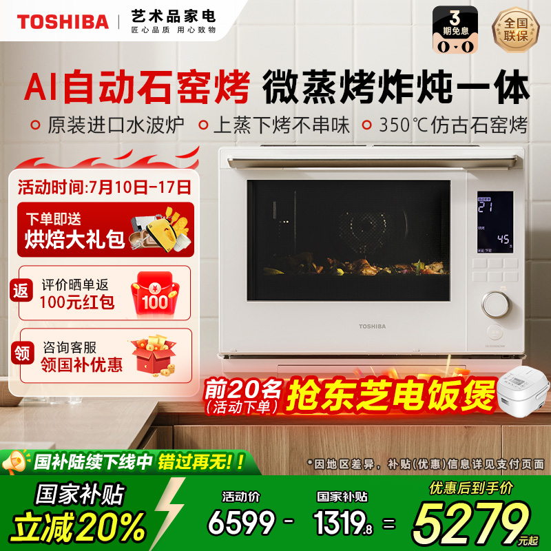东芝水波炉2.0轻奢款yd5000微蒸烤炸一体机家用微波炉蒸烤箱一体
