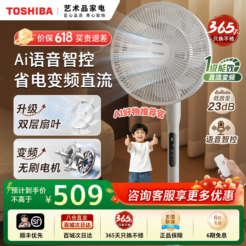 东芝电风扇落地扇直流变频摇头风柔音轻低噪智能循环扇一级能效