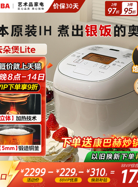 日本原装进口东芝云朵煲lite 家用多功能定时IH电饭煲3L RC-10LTC