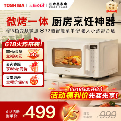东芝家用微波炉变频微烤一体机新款平板式多功能烤箱R200B小体积