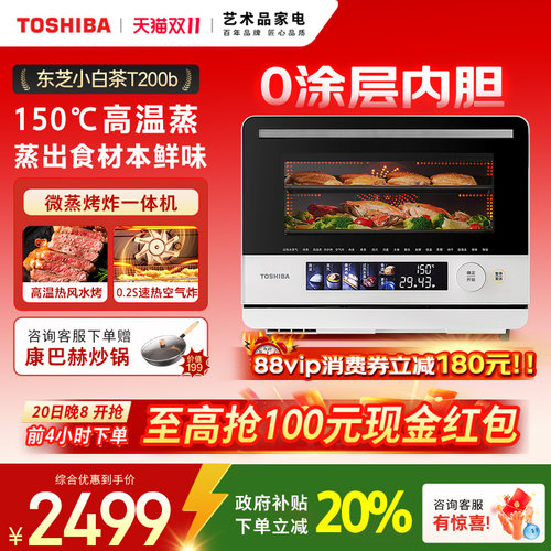 东芝小白茶T200微蒸烤炸一体机