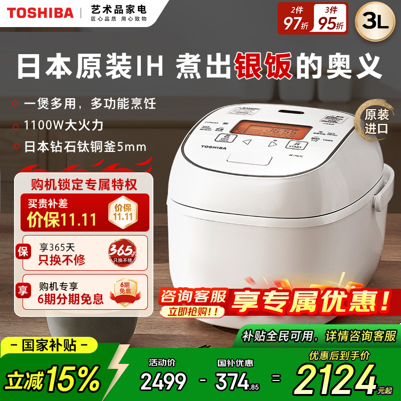 东芝3L多功能家用1-6人IH电饭煲