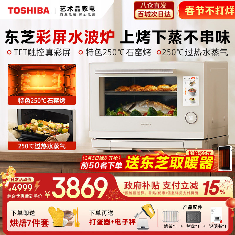 东芝白珍珠彩屏水波炉YD95微蒸烤一体机家用烤箱微波炉28升高阶款