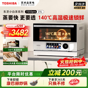 东芝小白茶7232pro微蒸烤炸一体机家用水波炉变频微波炉电烤箱