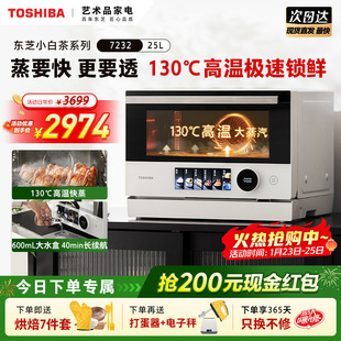 东芝微蒸烤炸一体机小白茶7232家用微波炉水波炉变频烤箱空气炸