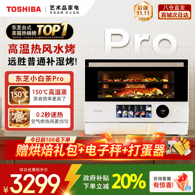 东芝小白茶7232pro微蒸烤炸一体机家用变频微波炉电烤箱空气炸锅图片